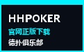 微扑克官网网址 · WePoker俱乐部联盟与WPK下载